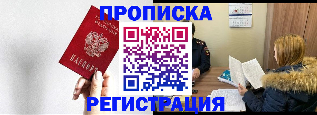 временная регистрация 2025 в Снежинске