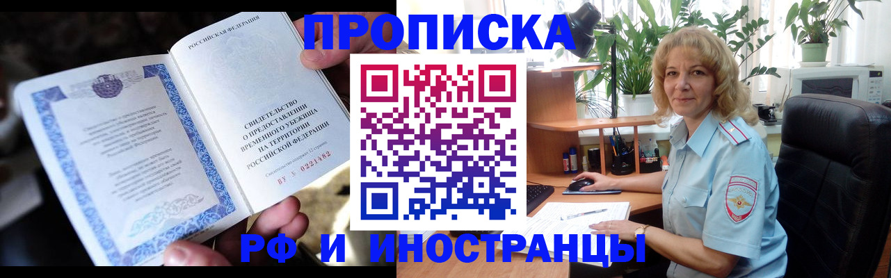 прописка 2025 в Снежинске