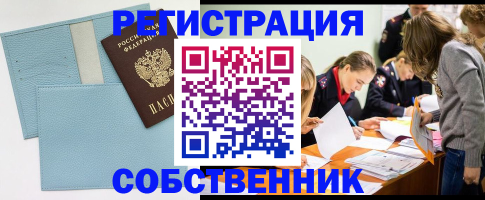 временная регистрация 2025 в Снежинске