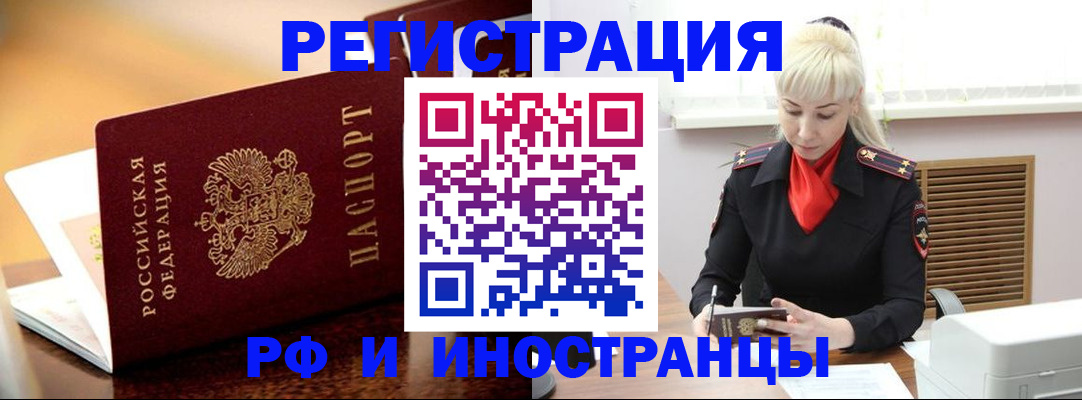 временная регистрация для всех в Снежинске