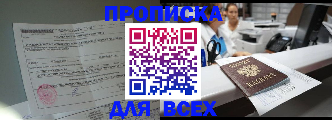 прописка в квартире в Снежинске