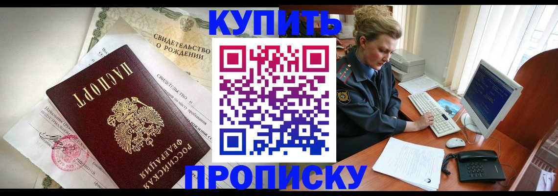 где прописаться в Снежинске