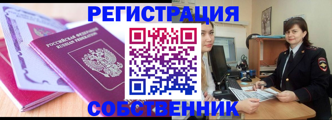 прописка законно в Снежинске
